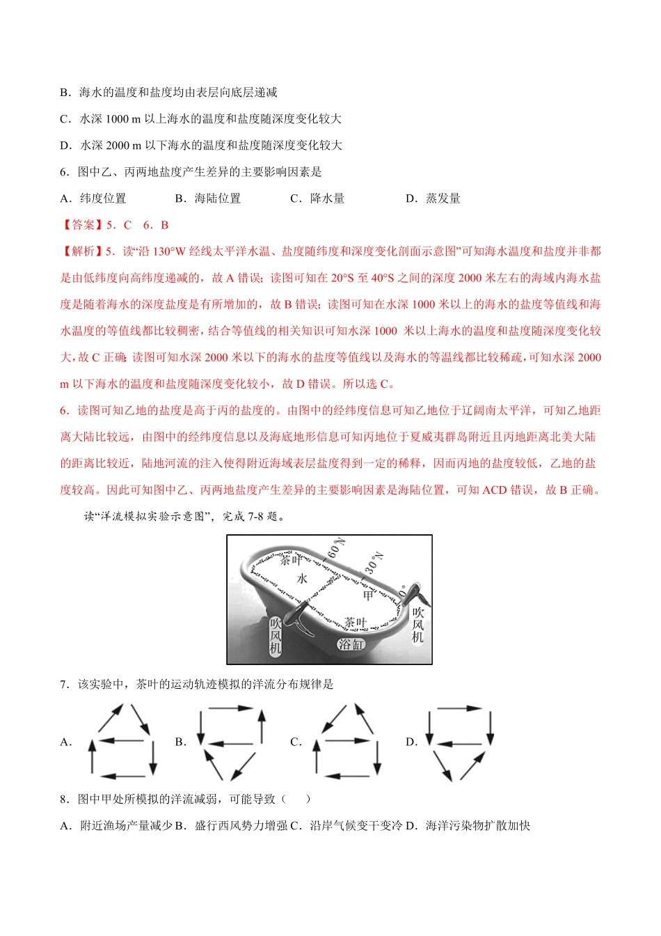 高一地理高频考题期末模拟卷03 人教版2019必修第一册含答案.pdf_第3页