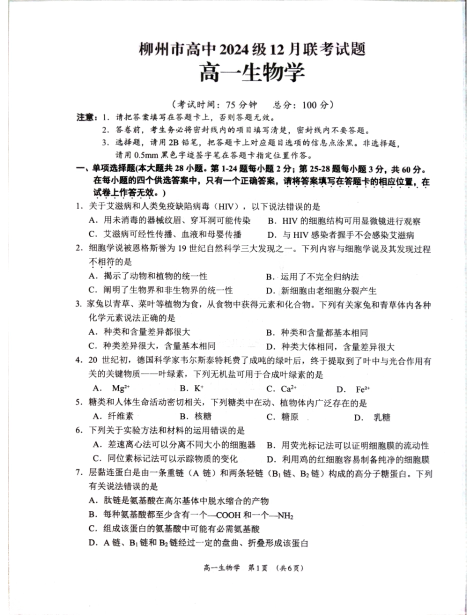 【广西卷】广西壮族自治区柳州市2024级高一12月联考试题（12.3-12.5）生物试卷.pdf_第1页