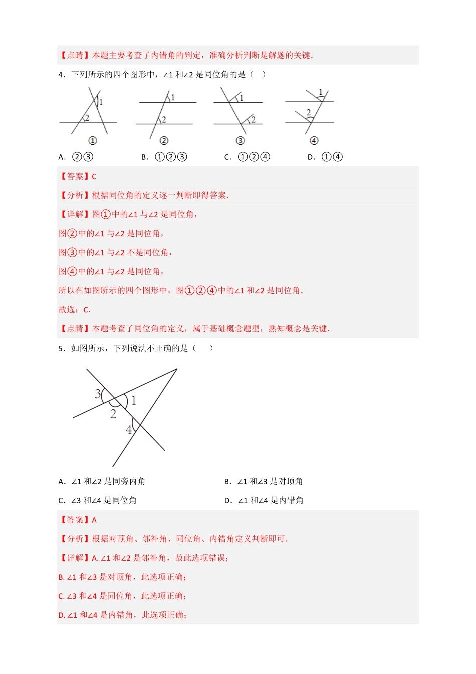 部编数学七年级下册专题01识别三线八角解析版含答案.pdf_第3页
