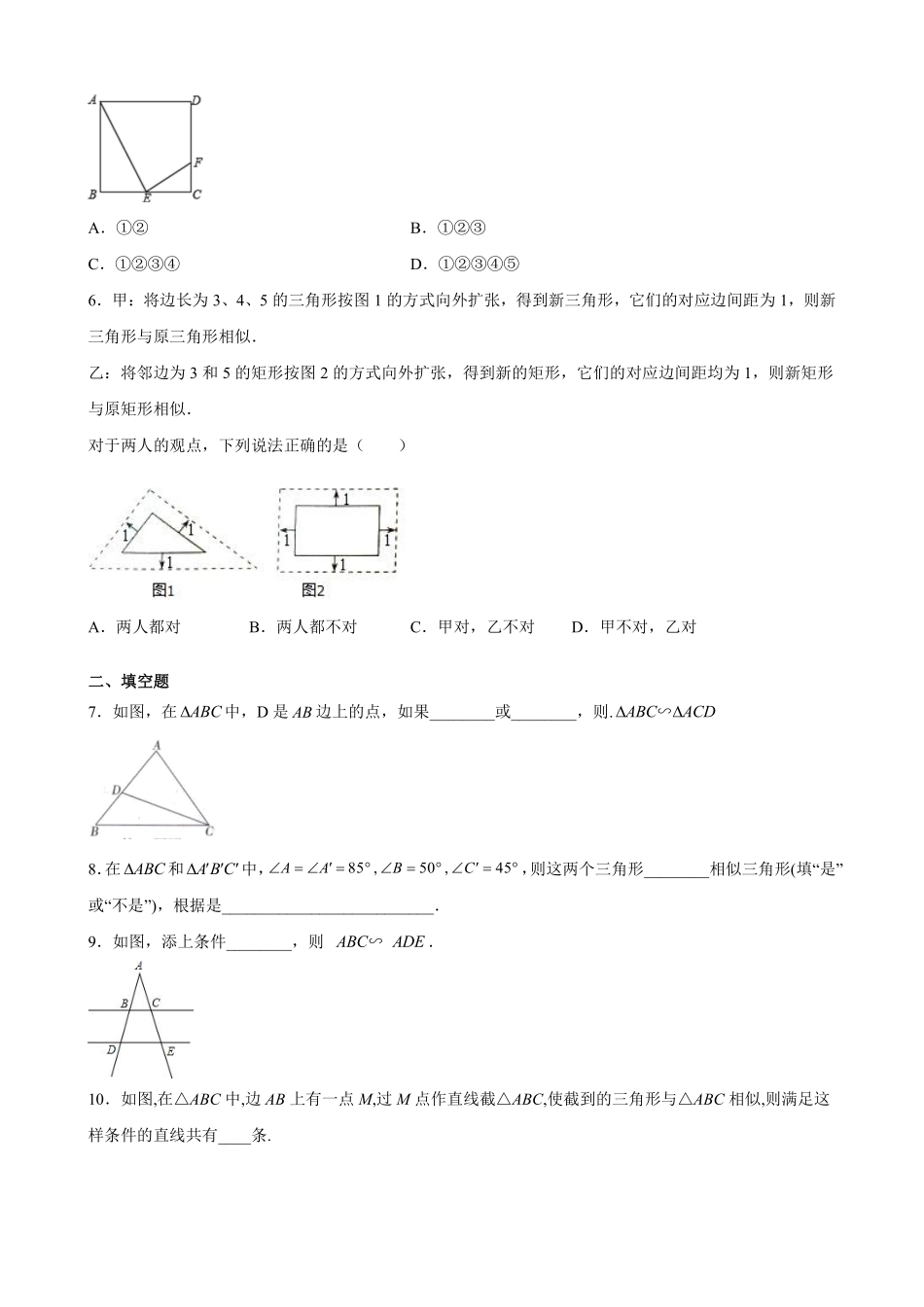 含答案九年级数学北师大版上册课时练第4章《4.5相似三角形判定定理的证明》2.pdf_第2页