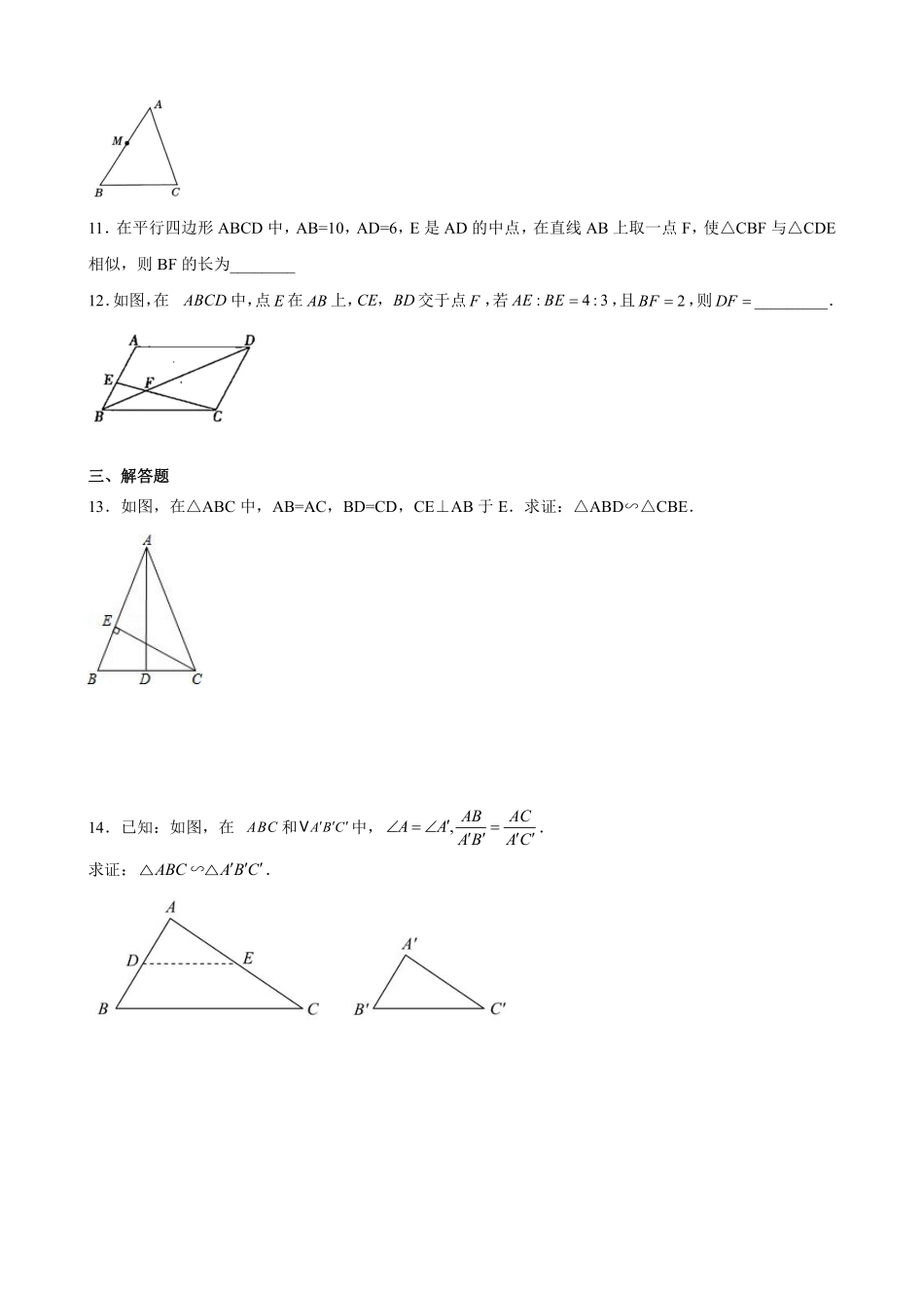 含答案九年级数学北师大版上册课时练第4章《4.5相似三角形判定定理的证明》2.pdf_第3页