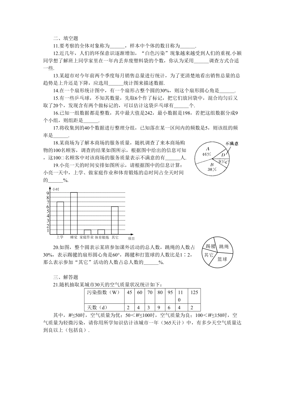 部编数学七年级下册新人教七下册第10章《数据的收集、整理与描述》水平测试1含答案.pdf_第2页