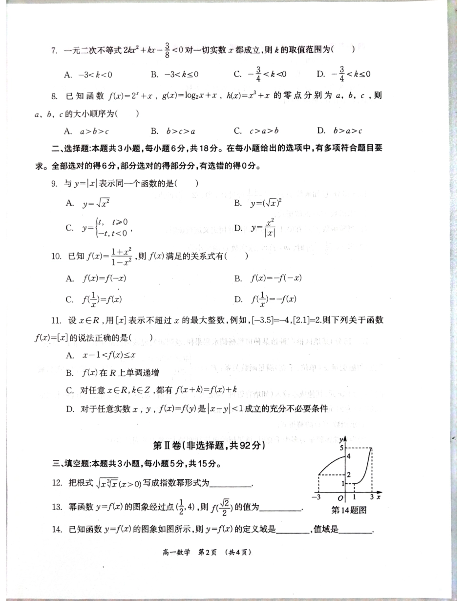【广西卷】广西壮族自治区柳州市2024级高一12月联考试题（12.3-12.5）数学试卷.pdf_第2页