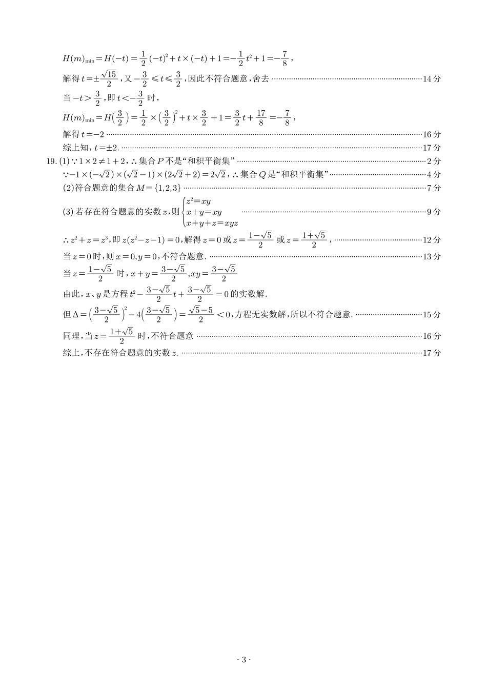 【广西卷】广西壮族自治区柳州市2024级高一12月联考试题（12.3-12.5）数学试卷答案.pdf_第3页