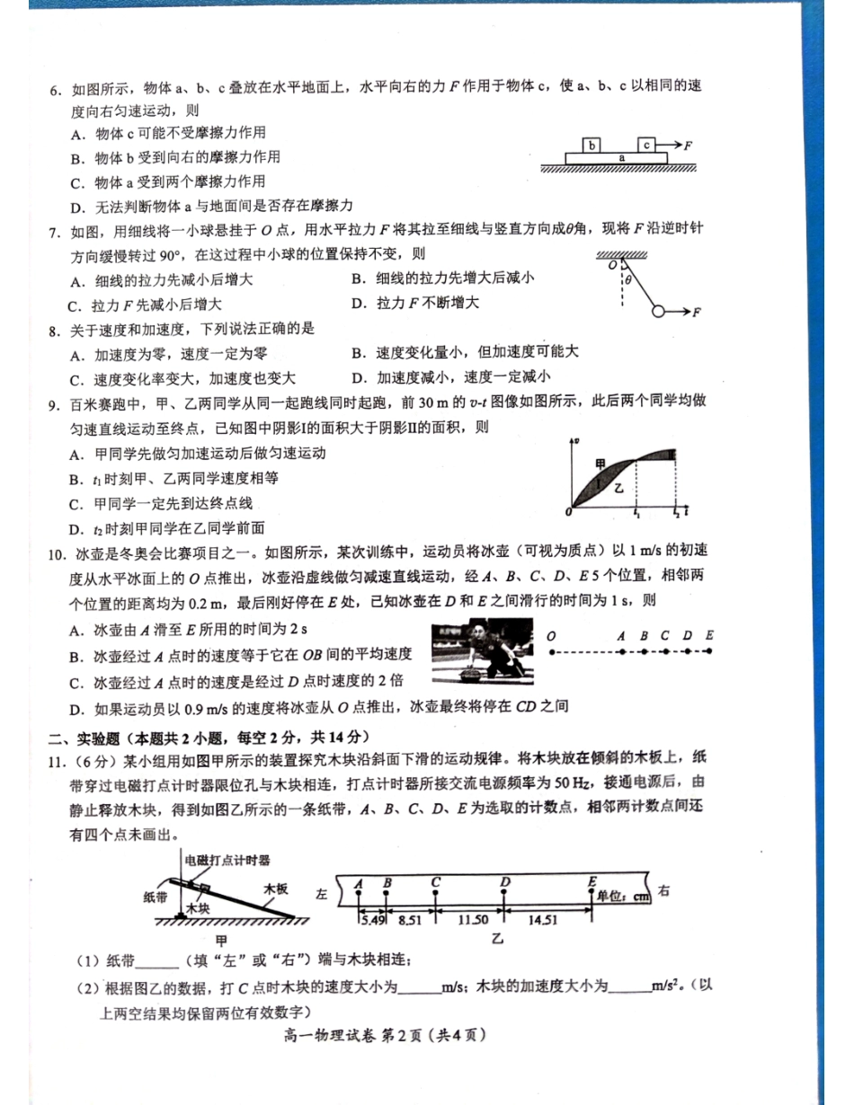 【广西卷】广西壮族自治区柳州市2024级高一12月联考试题（12.3-12.5）物理试卷.pdf_第2页