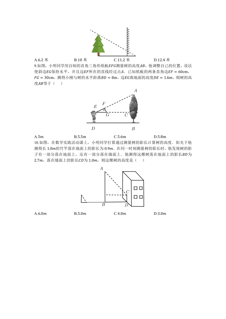 含答案九年级数学北师大版上册课时练第4章《4.6利用相似三角形测高》.pdf_第3页