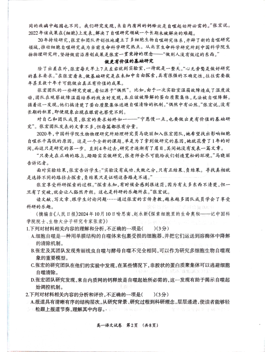 【广西卷】广西壮族自治区柳州市2024级高一12月联考试题（12.3-12.5）语文试卷.pdf_第2页