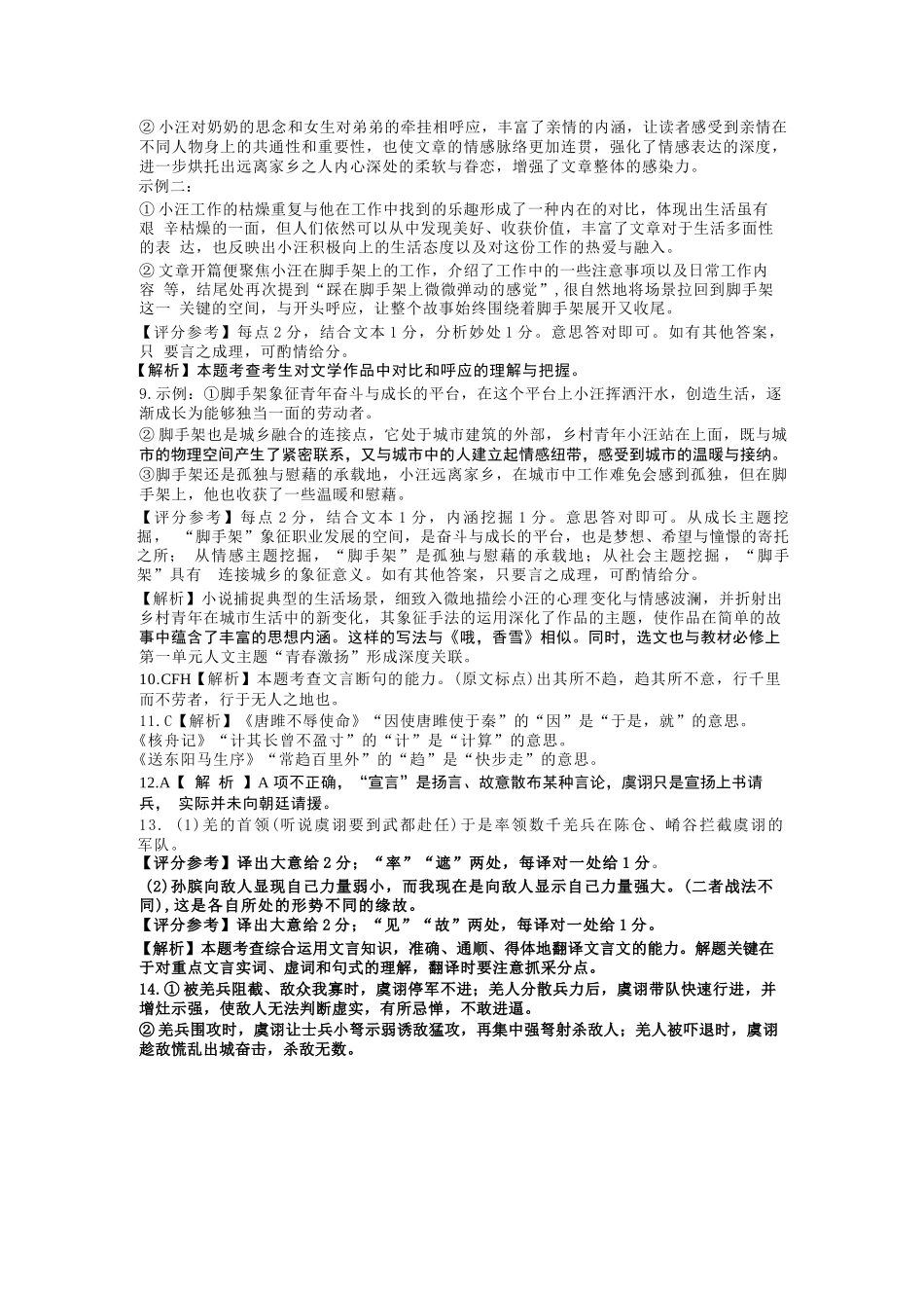 【广西卷】广西壮族自治区柳州市2024级高一12月联考试题（12.3-12.5）语文试卷答案.docx_第2页