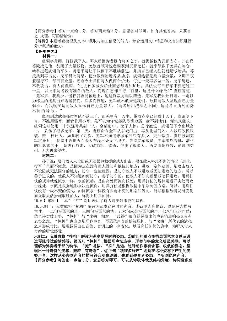 【广西卷】广西壮族自治区柳州市2024级高一12月联考试题（12.3-12.5）语文试卷答案.docx_第3页