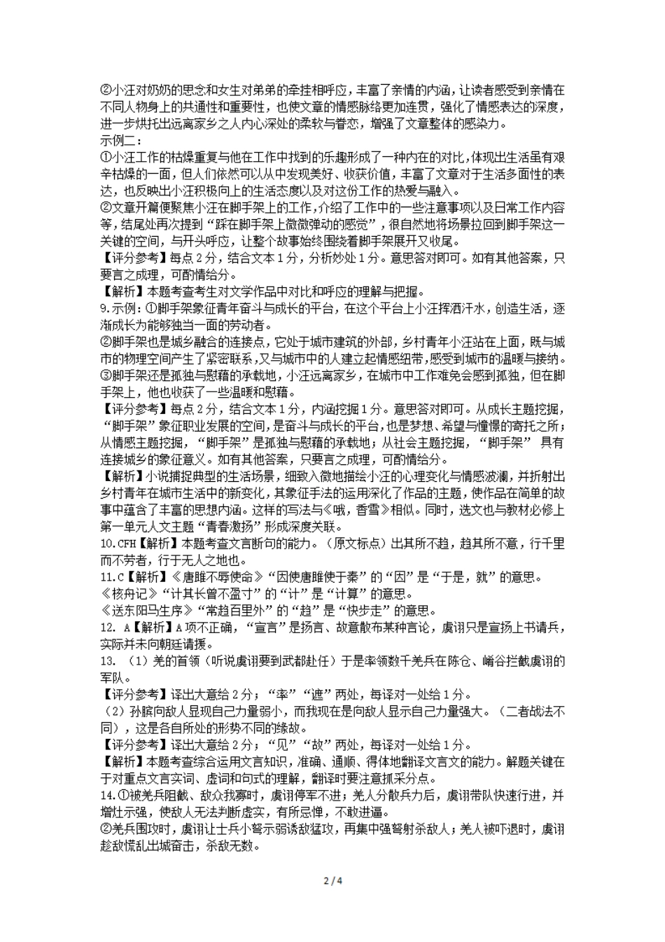 【广西卷】广西壮族自治区柳州市2024级高一12月联考试题（12.3-12.5）语文试卷答案.pdf_第2页