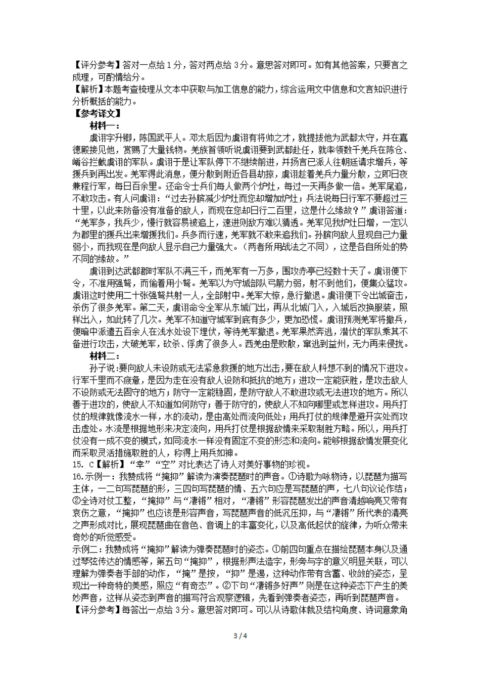 【广西卷】广西壮族自治区柳州市2024级高一12月联考试题（12.3-12.5）语文试卷答案.pdf_第3页