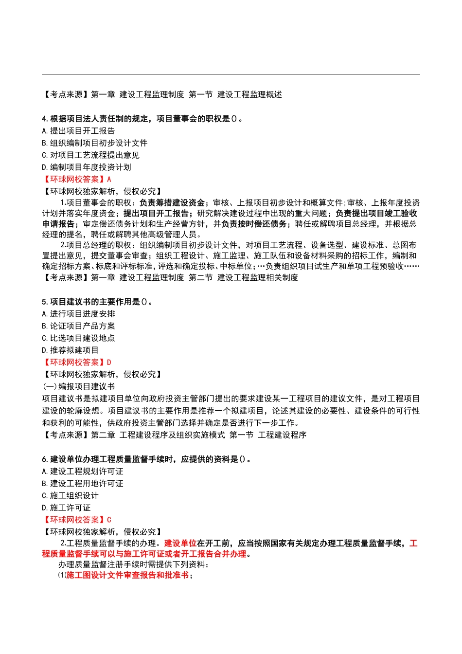 2022年月监理工程师《理论和法规》真题及答案解析【完整版】.pdf_第2页