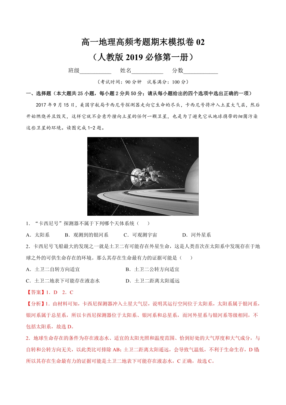 高一地理高频考题期末模拟卷02 人教版2019必修第一册含答案.pdf_第1页