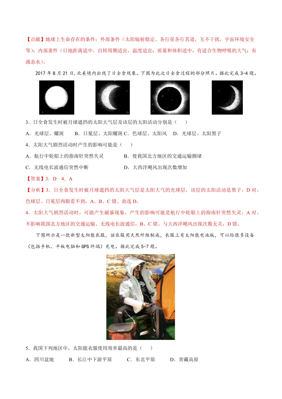 高一地理高频考题期末模拟卷02 人教版2019必修第一册含答案.pdf_第2页