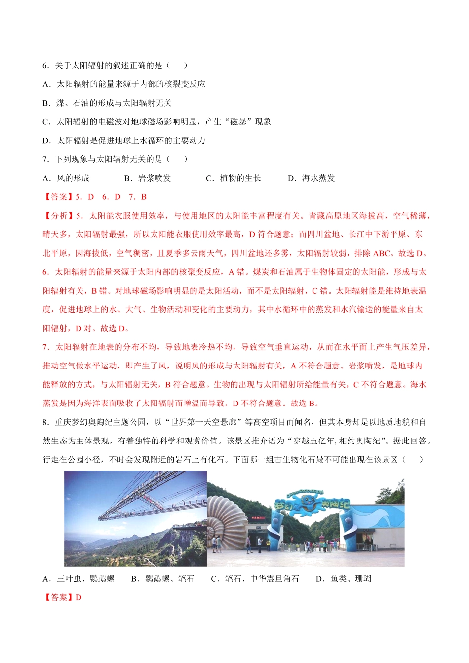 高一地理高频考题期末模拟卷02 人教版2019必修第一册含答案.pdf_第3页