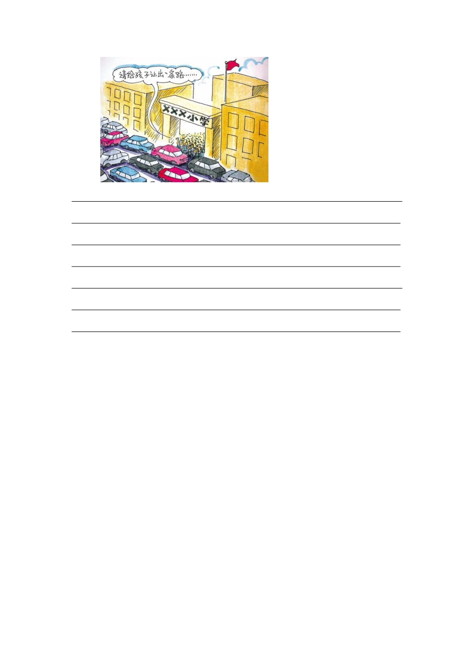 部编版三年级下册道德与法治 第四单元 慧眼看交通 课时练习 含答案.pdf_第3页