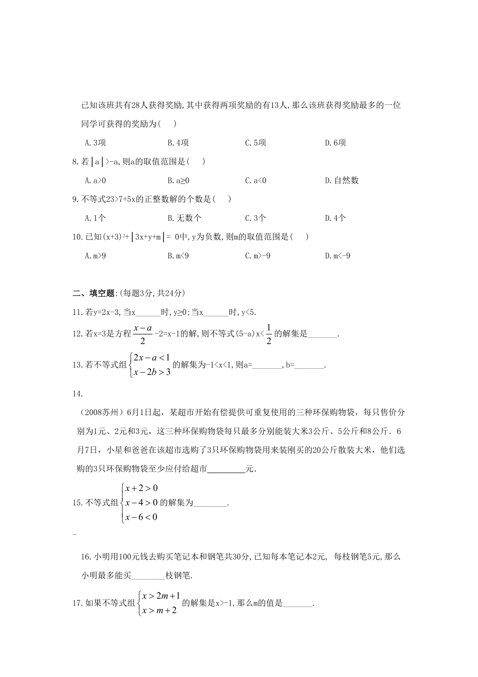 部编数学七年级下册新人教七下册第9章不等式与不等式组综合测试卷1含答案.pdf_第2页