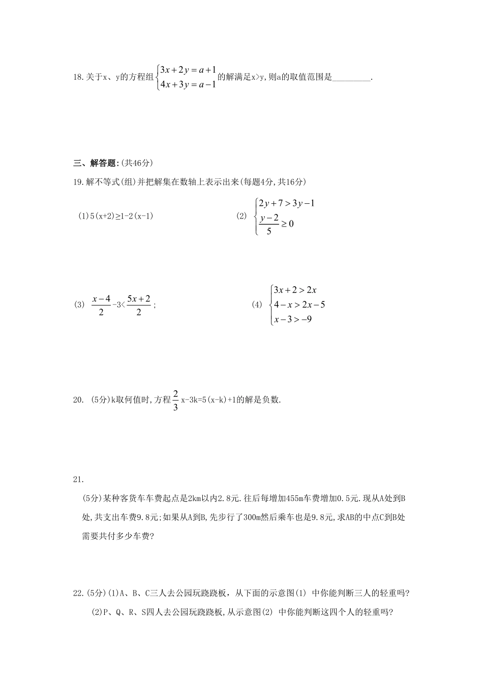 部编数学七年级下册新人教七下册第9章不等式与不等式组综合测试卷1含答案.pdf_第3页