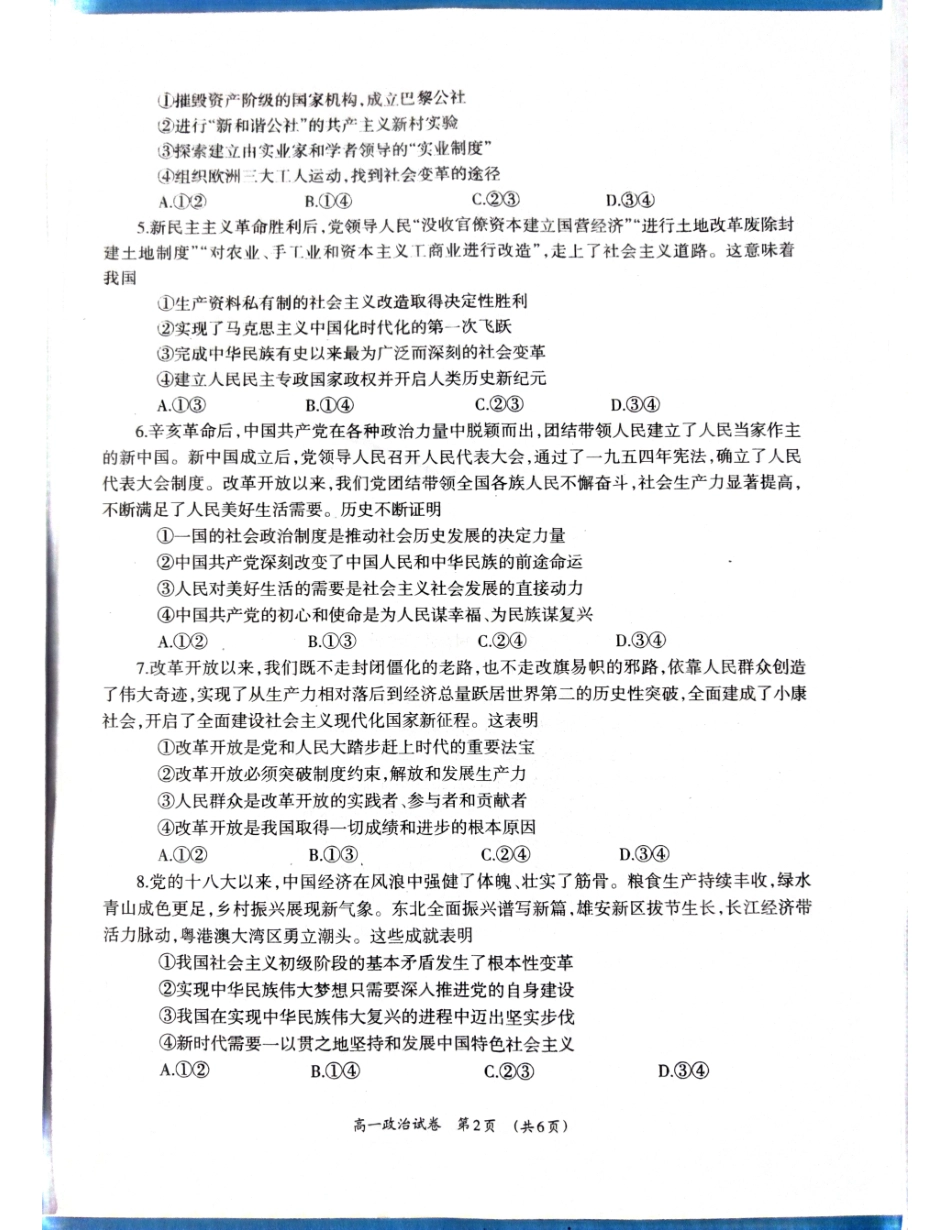 【广西卷】广西壮族自治区柳州市2024级高一12月联考试题（12.3-12.5）政治试卷.pdf_第2页