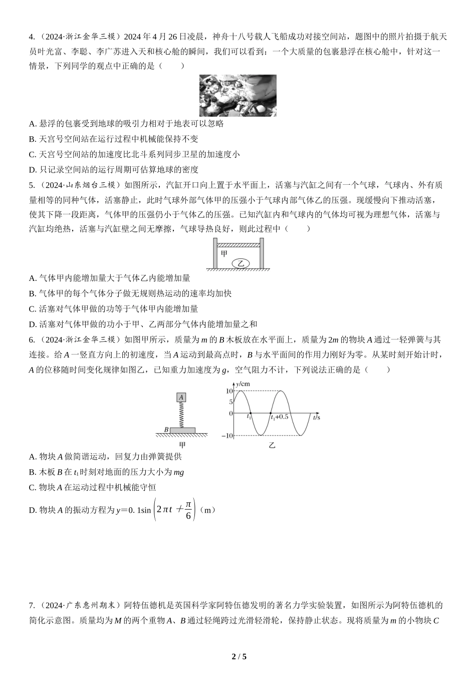 1.选择题＋实验题组合练（1）(1)-2025版三维设计二轮复习高考物理.docx_第2页
