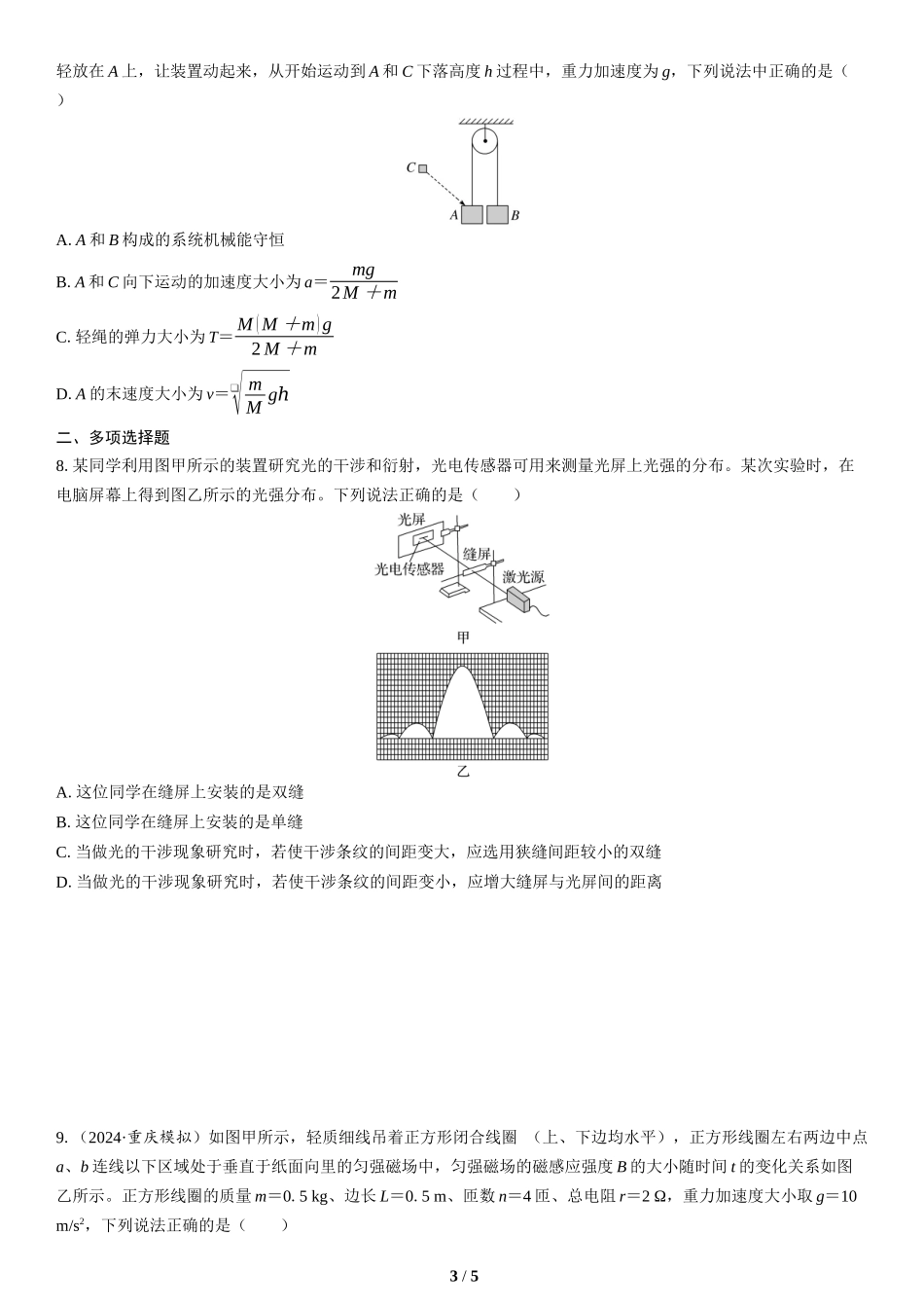 1.选择题＋实验题组合练（1）(1)-2025版三维设计二轮复习高考物理.docx_第3页