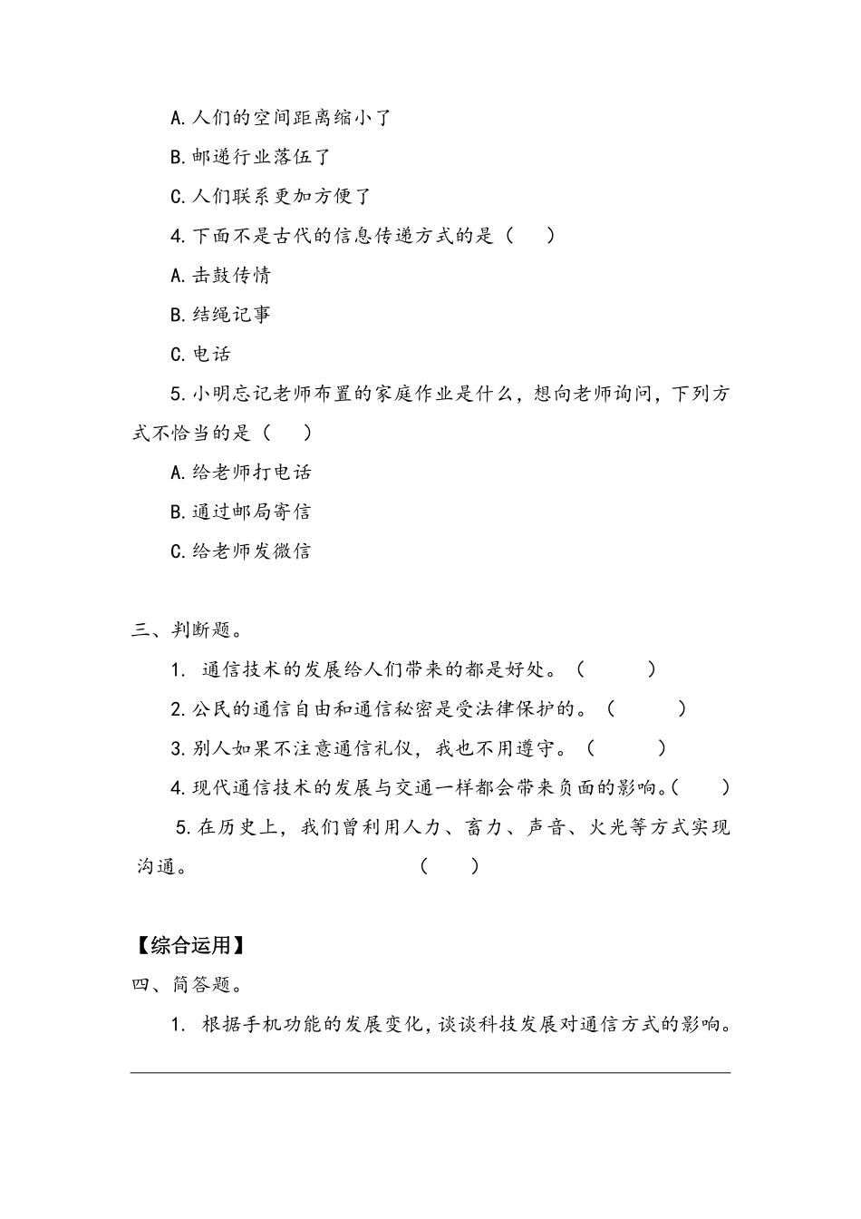 部编版三年级下册道德与法治 第四单元 万里一线牵 课时练习 含答案.pdf_第2页