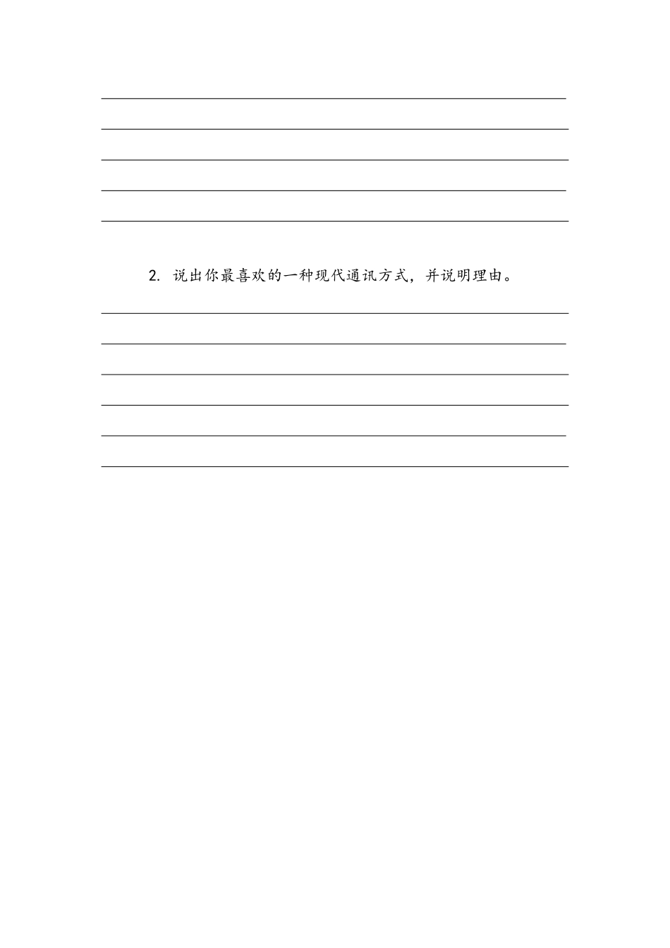 部编版三年级下册道德与法治 第四单元 万里一线牵 课时练习 含答案.pdf_第3页