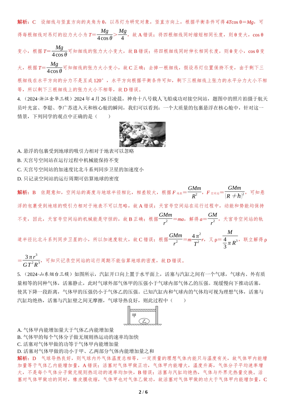 1.选择题＋实验题组合练（1）-2025版三维设计二轮复习高考物理.docx_第2页