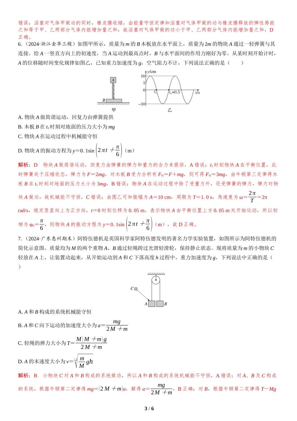 1.选择题＋实验题组合练（1）-2025版三维设计二轮复习高考物理.docx_第3页
