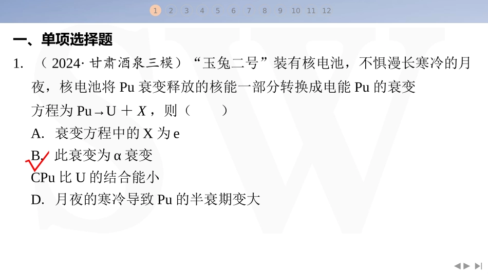 1.选择题＋实验题组合练（1）-2025版三维设计二轮复习高考物理.pptx_第2页