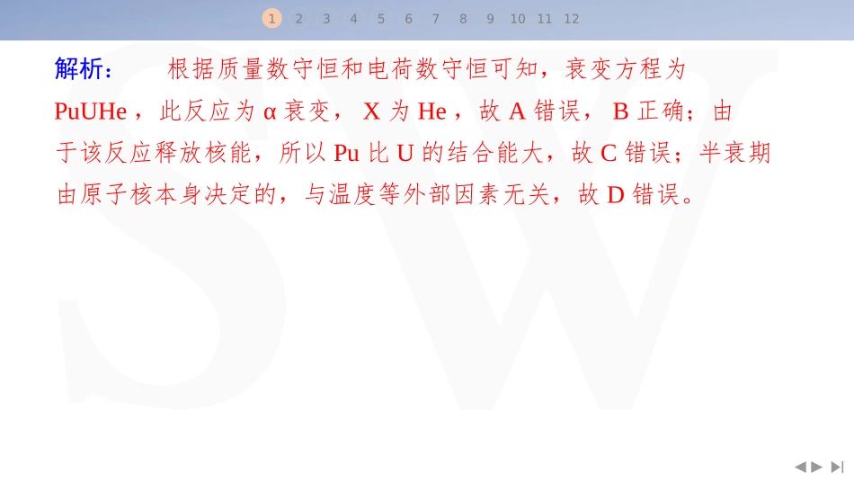 1.选择题＋实验题组合练（1）-2025版三维设计二轮复习高考物理.pptx_第3页