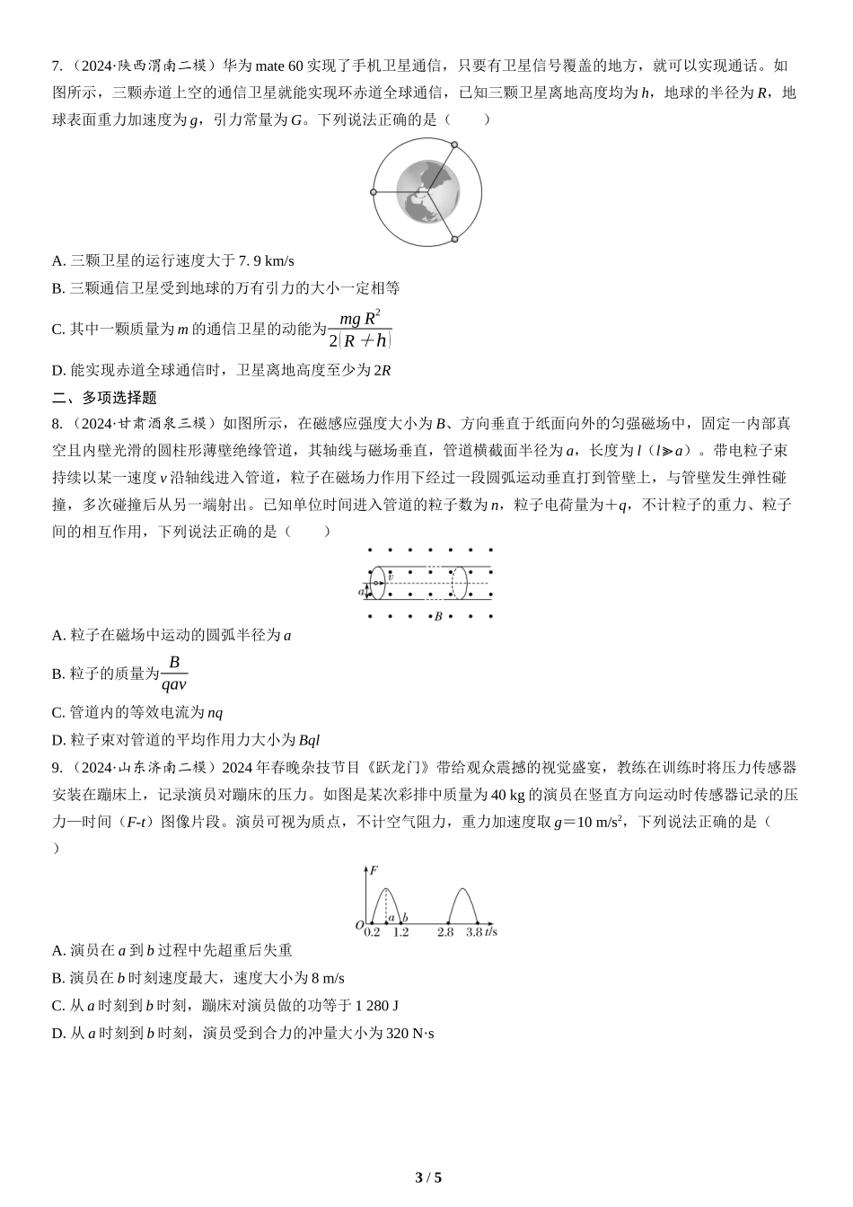 2.选择题＋实验题组合练（2）(1)-2025版三维设计二轮复习高考物理.docx_第3页