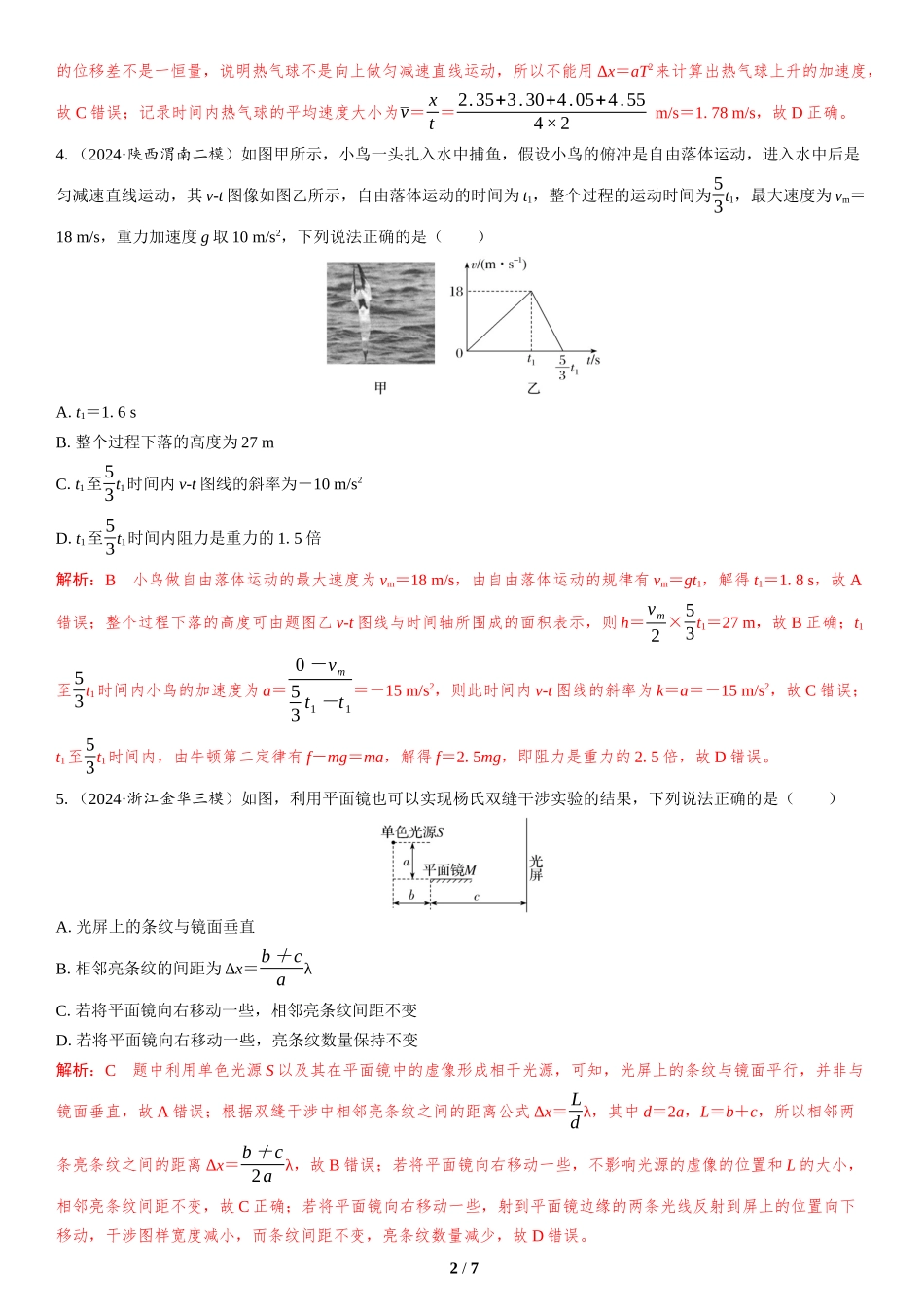 2.选择题＋实验题组合练（2）-2025版三维设计二轮复习高考物理.docx_第2页