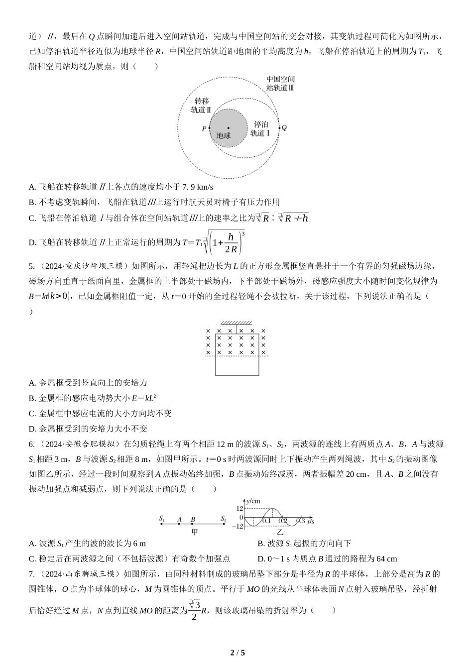3.选择题＋实验题组合练（3）(1)-2025版三维设计二轮复习高考物理.docx_第2页