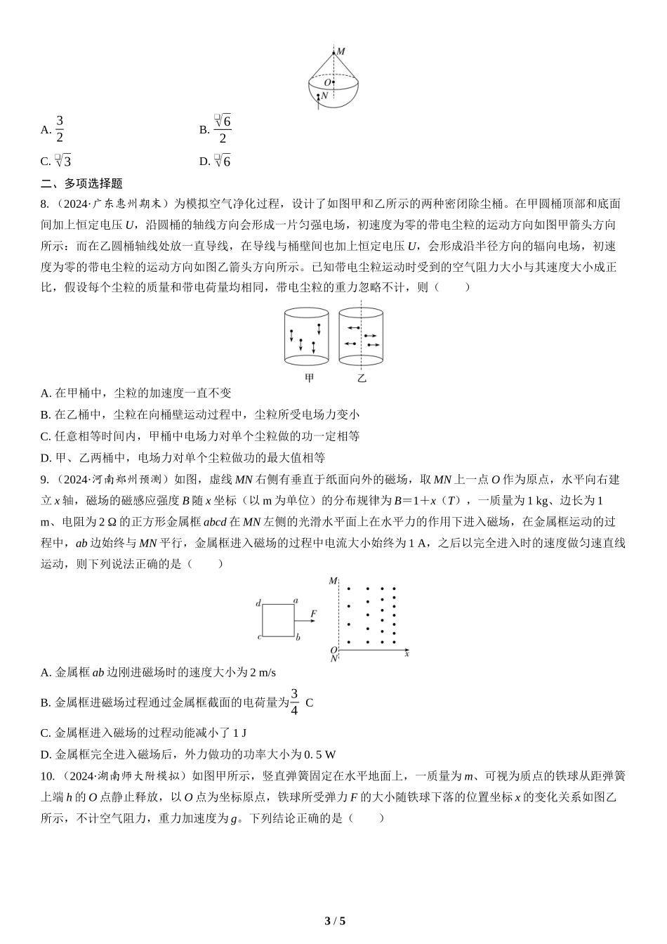 3.选择题＋实验题组合练（3）(1)-2025版三维设计二轮复习高考物理.docx_第3页