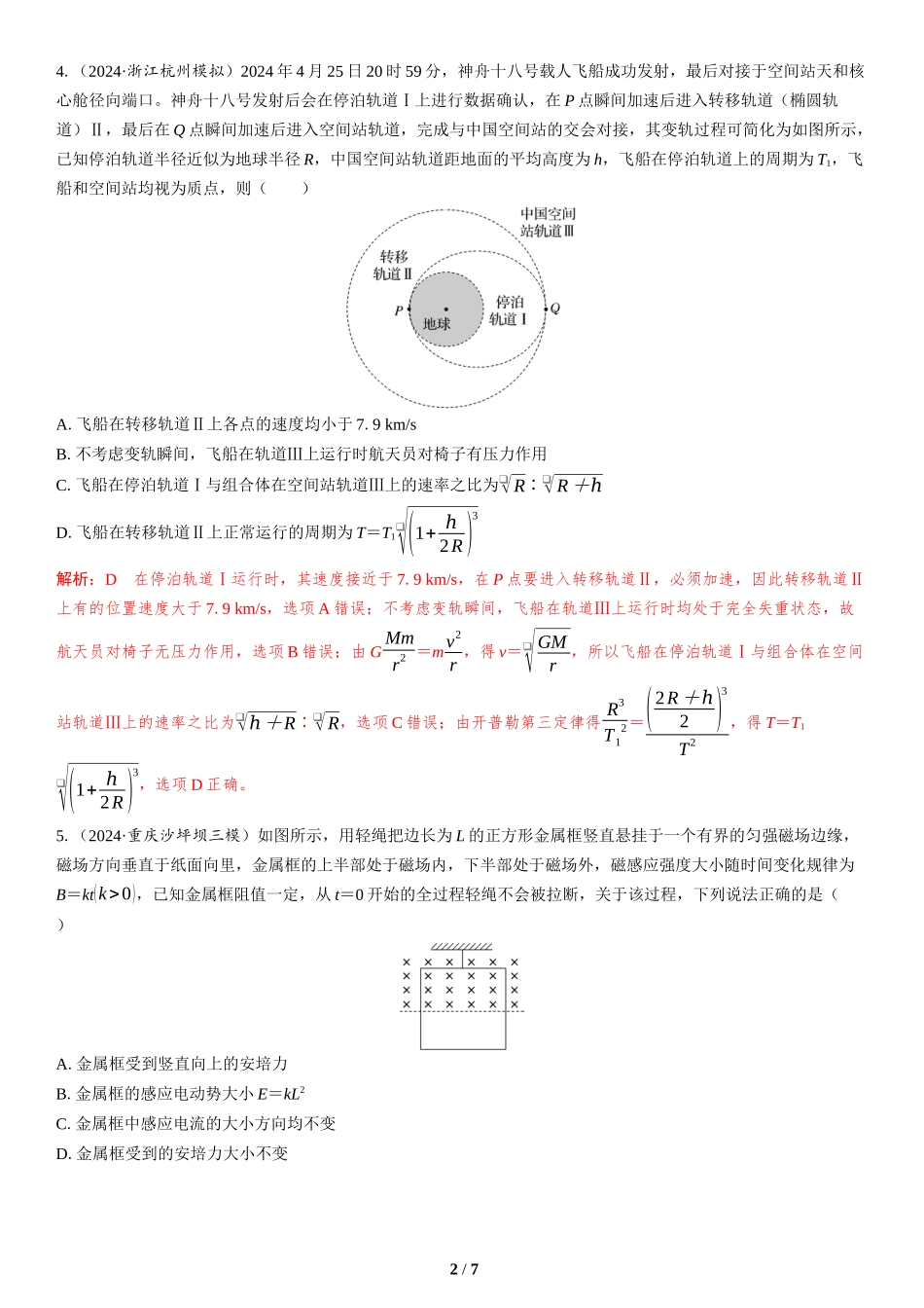 3.选择题＋实验题组合练（3）-2025版三维设计二轮复习高考物理.docx_第2页