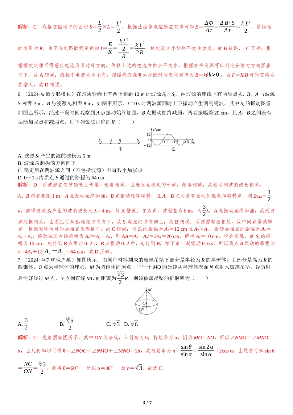 3.选择题＋实验题组合练（3）-2025版三维设计二轮复习高考物理.docx_第3页