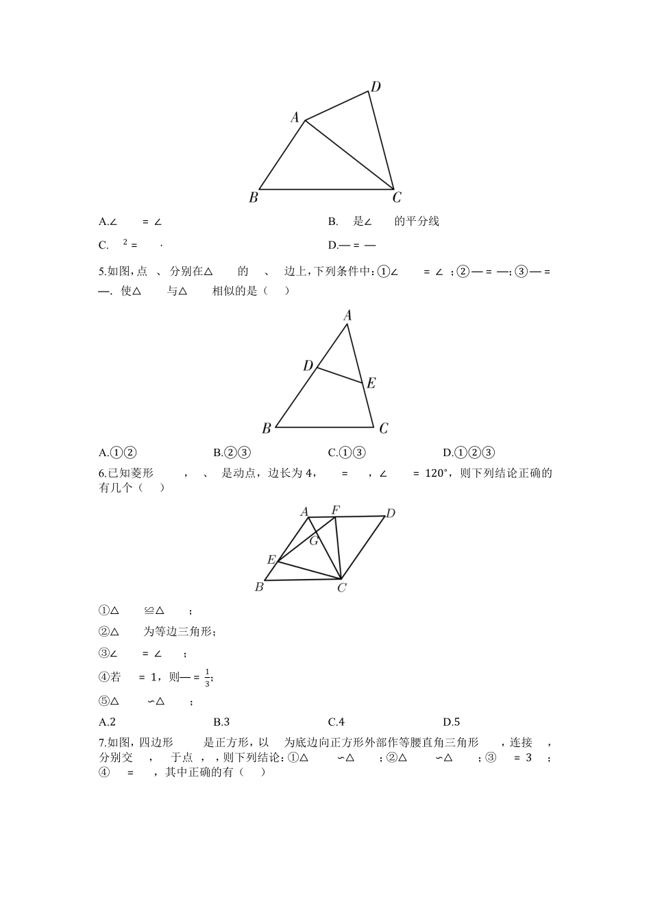 含答案九年级数学北师大版上册课时练第4章《4.5相似三角形判定定理的证明》1.pdf_第2页