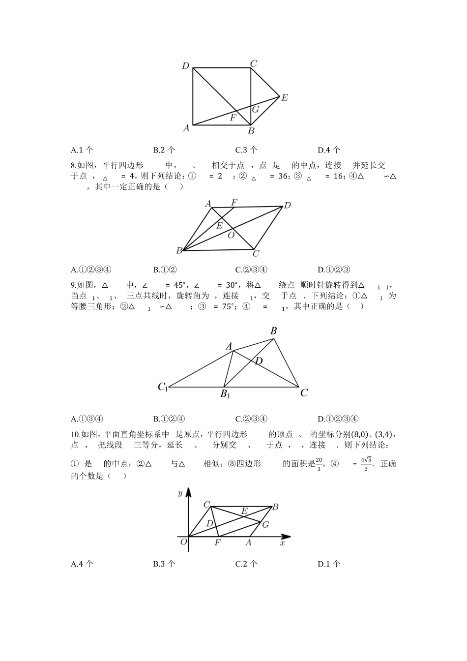含答案九年级数学北师大版上册课时练第4章《4.5相似三角形判定定理的证明》1.pdf_第3页
