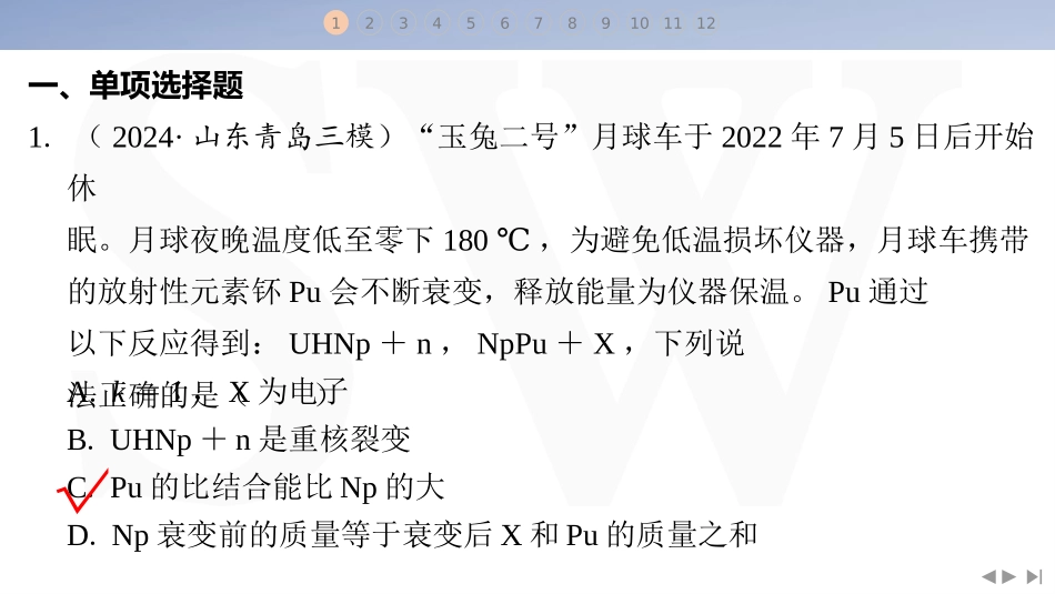 3.选择题＋实验题组合练（3）-2025版三维设计二轮复习高考物理.pptx_第2页