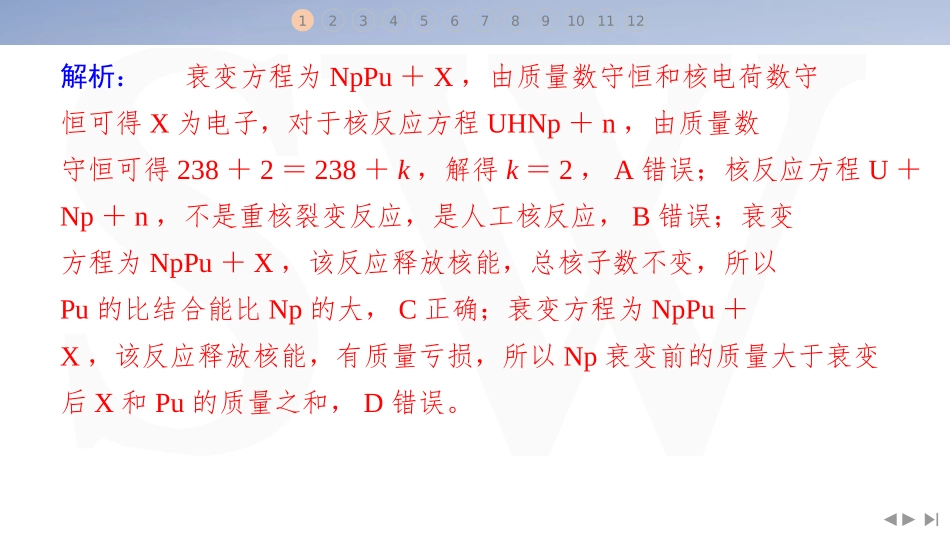 3.选择题＋实验题组合练（3）-2025版三维设计二轮复习高考物理.pptx_第3页