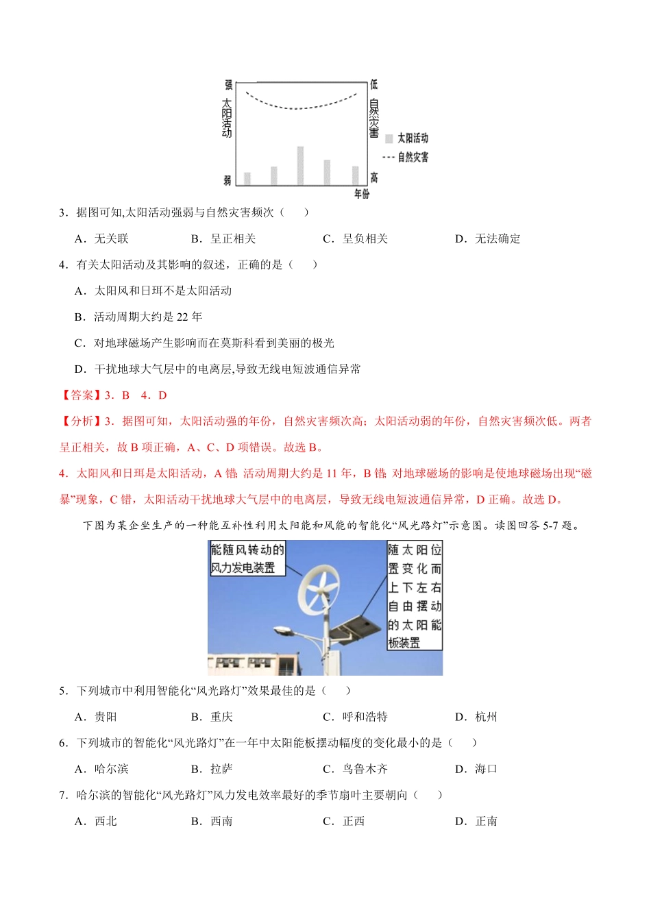 高一地理高频考题期末模拟卷01 人教版2019必修第一册含答案.pdf_第2页