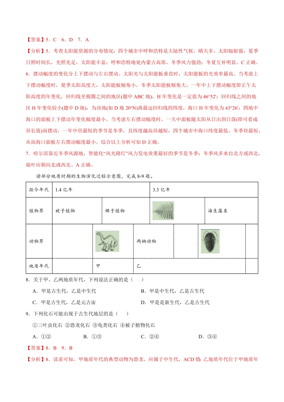 高一地理高频考题期末模拟卷01 人教版2019必修第一册含答案.pdf_第3页