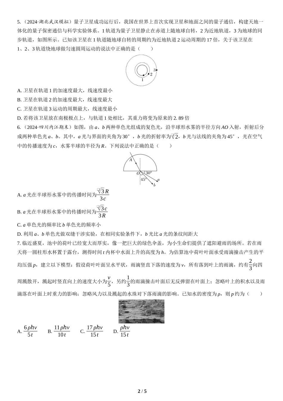 4.选择题＋实验题组合练（4）(1)-2025版三维设计二轮复习高考物理.docx_第2页