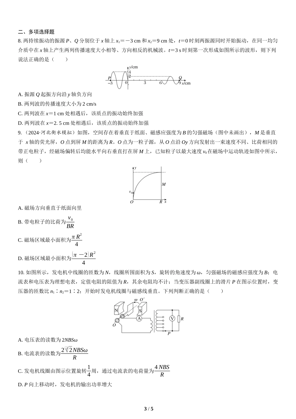 4.选择题＋实验题组合练（4）(1)-2025版三维设计二轮复习高考物理.docx_第3页