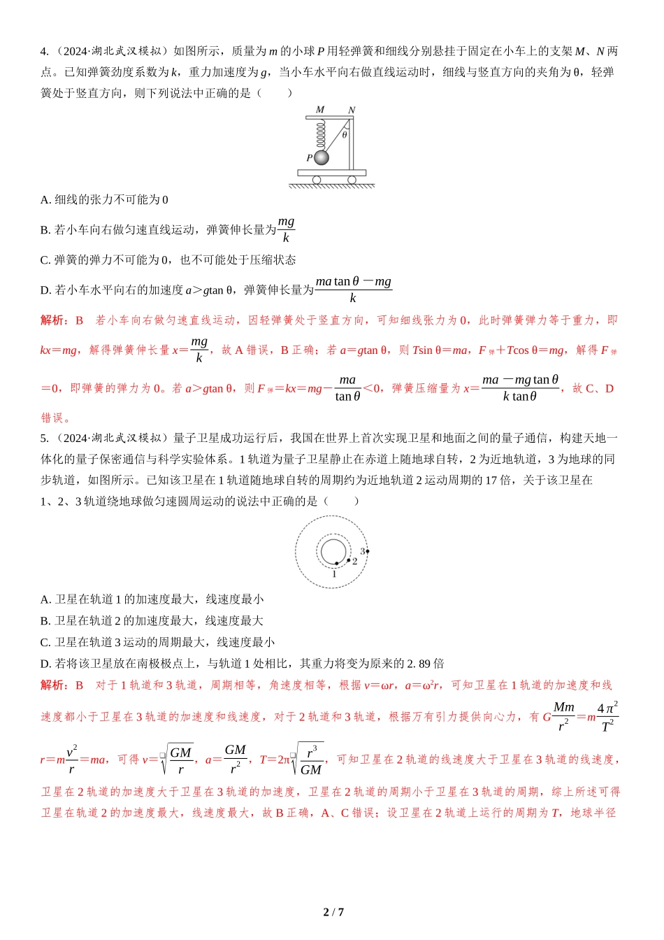 4.选择题＋实验题组合练（4）-2025版三维设计二轮复习高考物理.docx_第2页