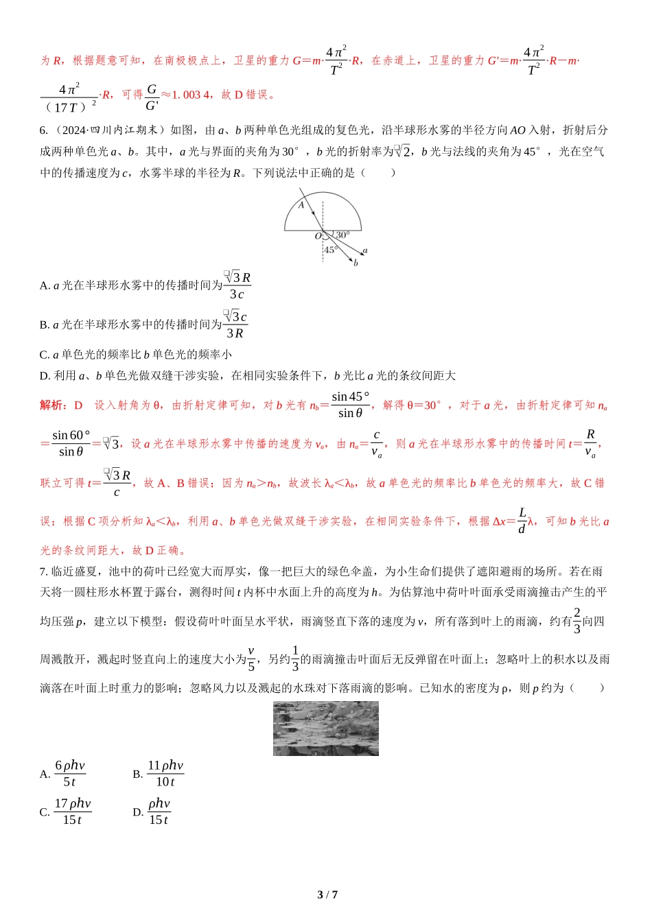 4.选择题＋实验题组合练（4）-2025版三维设计二轮复习高考物理.docx_第3页