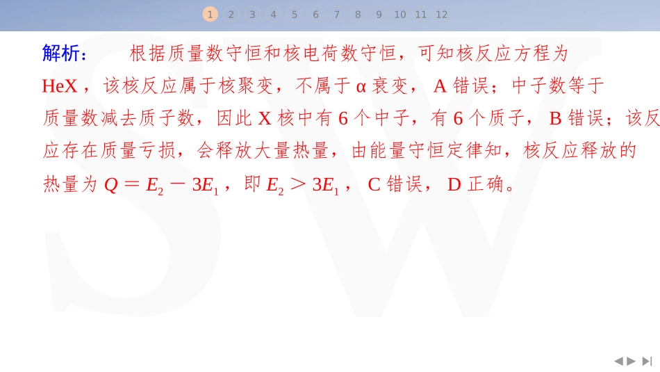 4.选择题＋实验题组合练（4）-2025版三维设计二轮复习高考物理.pptx_第3页