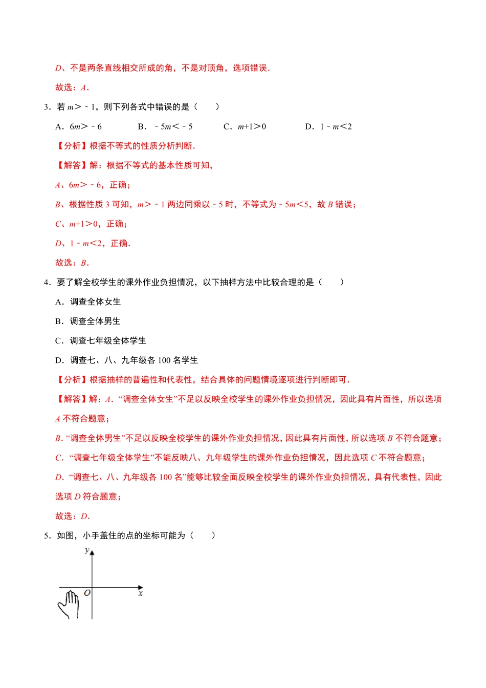 部编数学七年级下册数学广州专用全解全析含答案.pdf_第2页