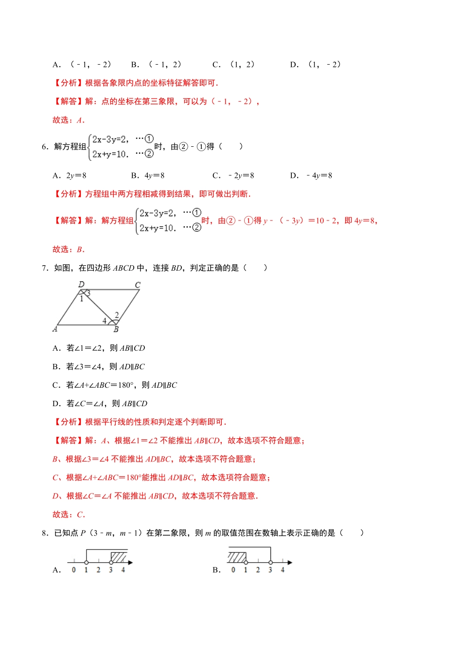 部编数学七年级下册数学广州专用全解全析含答案.pdf_第3页